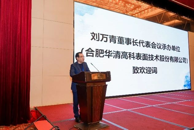 ?鎂、鋁、鈦合金先進(jìn)表面處理技術(shù)及其應(yīng)用高峰論壇在合肥圓滿(mǎn)落幕！