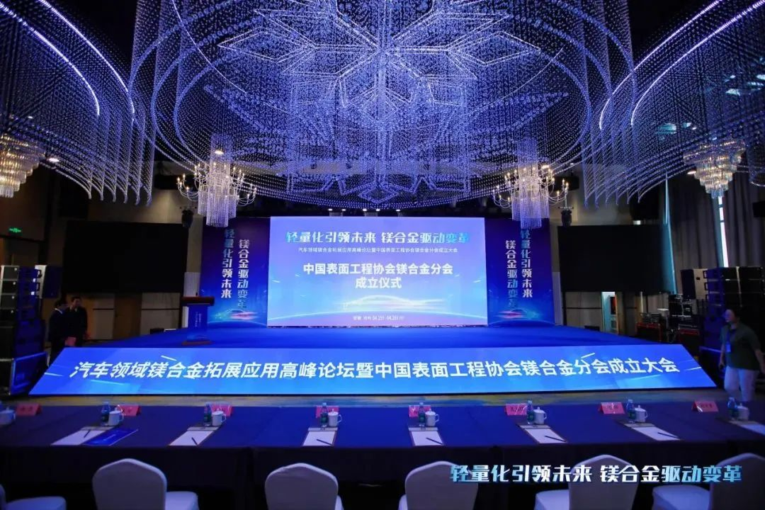 熱烈慶?！爸袊?guó)表面工程協(xié)會(huì)鎂合金分會(huì)成立大會(huì)”在安徽池州圓滿落幕，公司董事長(zhǎng)劉萬青當(dāng)選鎂合金分會(huì)常務(wù)副理事長(zhǎng)！